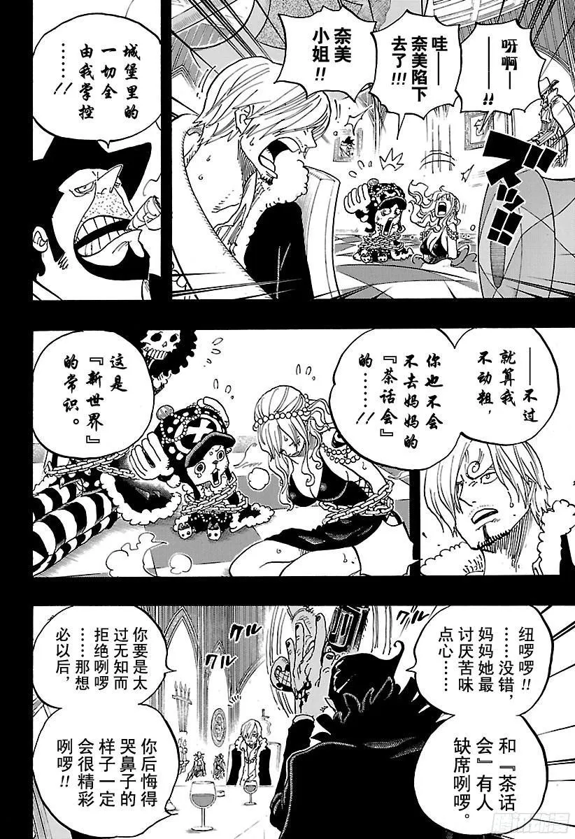 第813话 茶话会的请柬 第8页