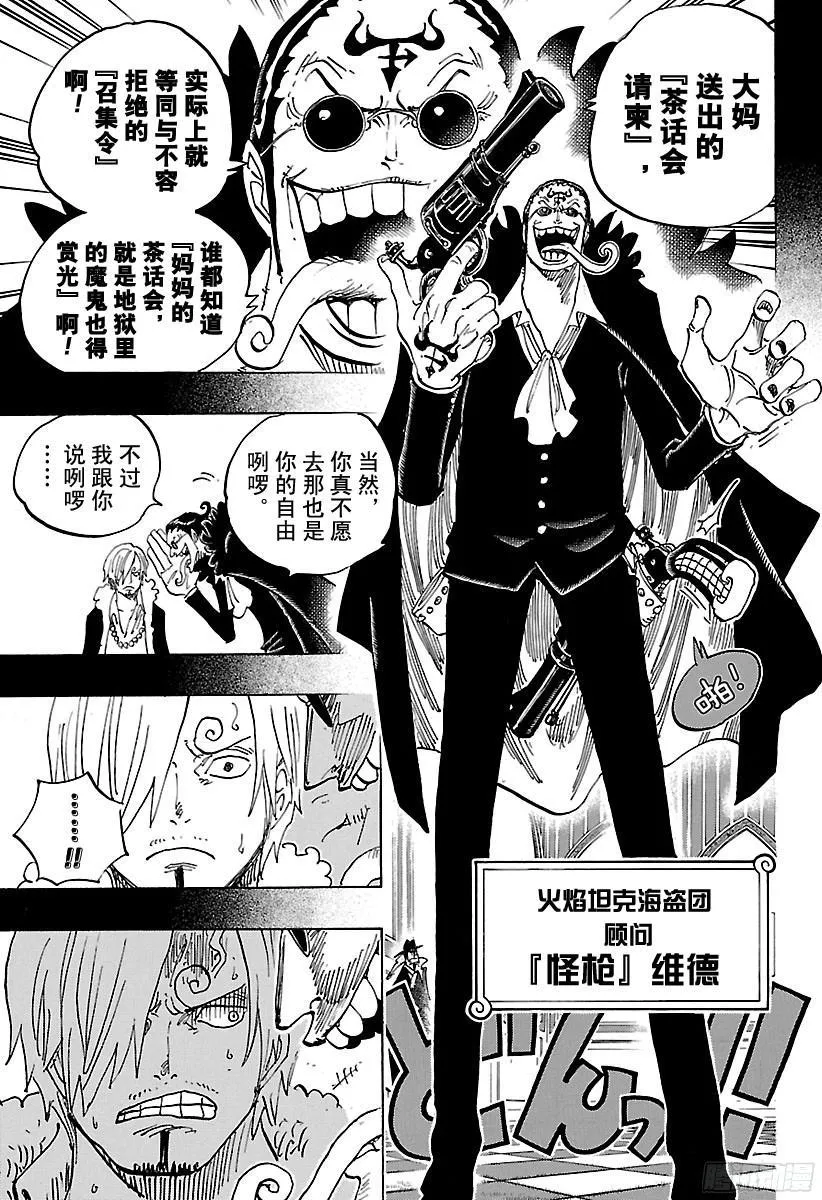 第813话 茶话会的请柬 第9页
