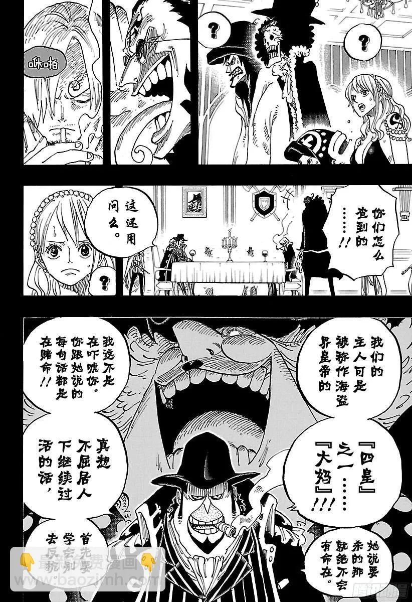 第813话 茶话会的请柬 第10页
