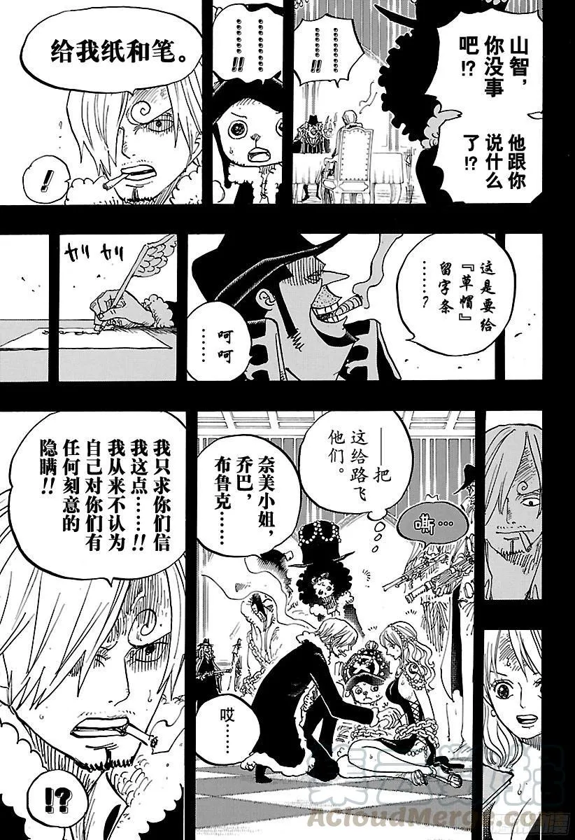 第813话 茶话会的请柬 第11页