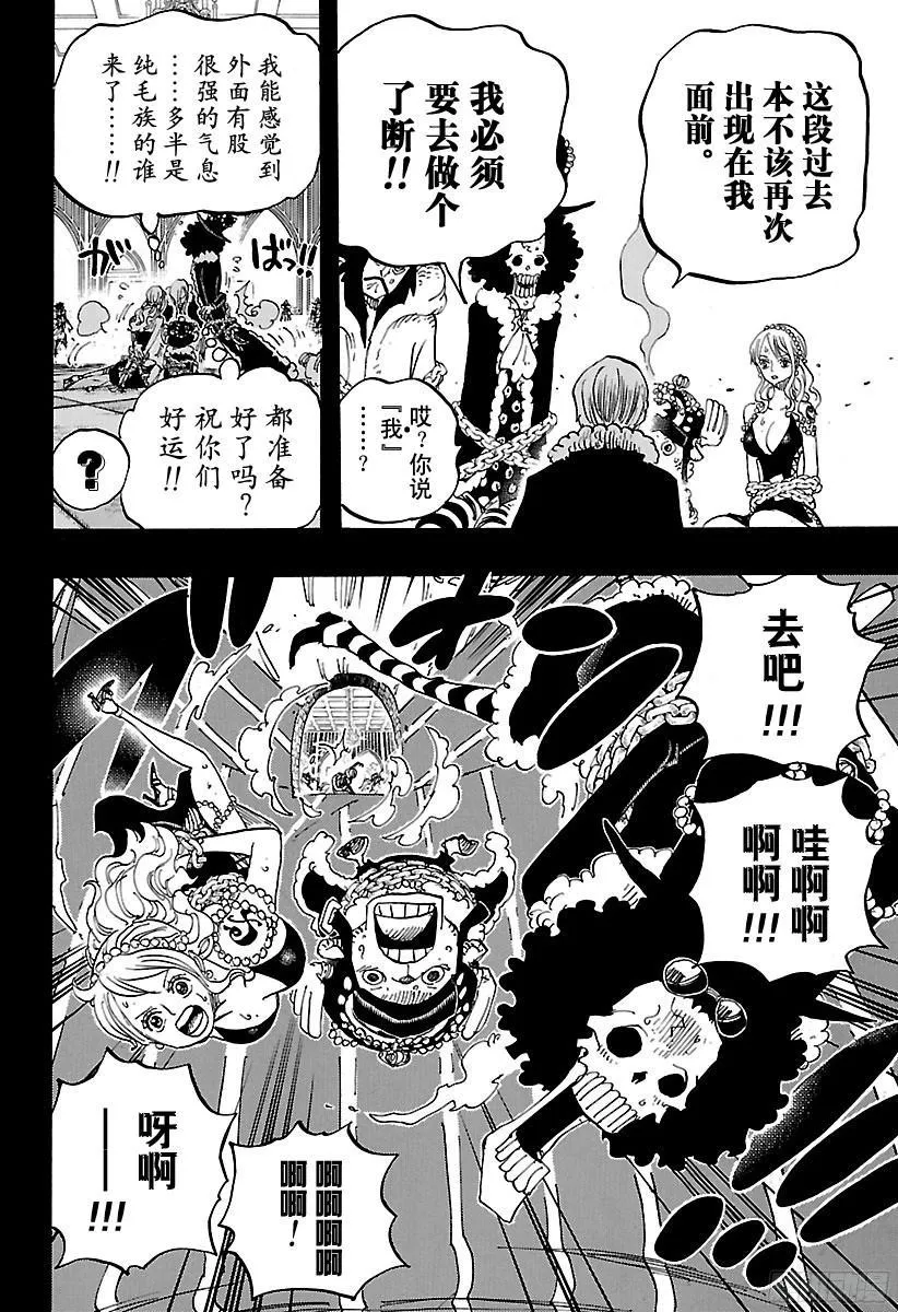 第813话 茶话会的请柬 第12页