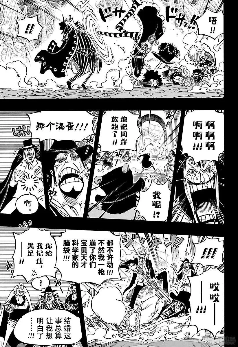 第813话 茶话会的请柬 第13页