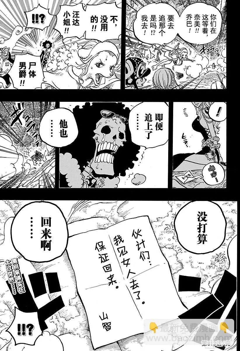第813话 茶话会的请柬 第17页