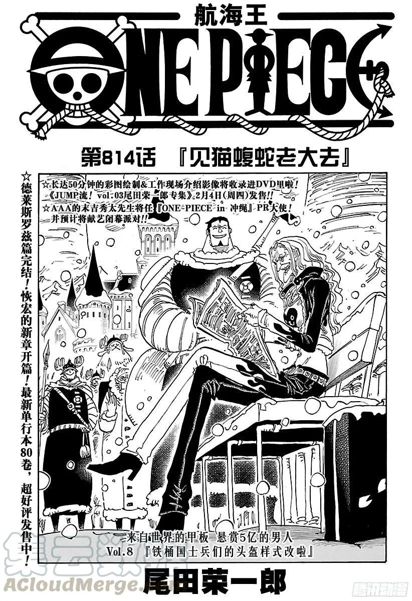 第814话 见猫蝮蛇老大去 第1页