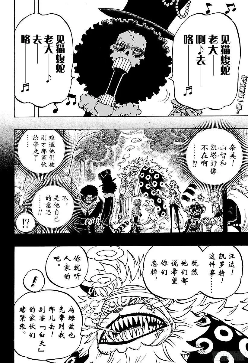 第814话 见猫蝮蛇老大去 第2页