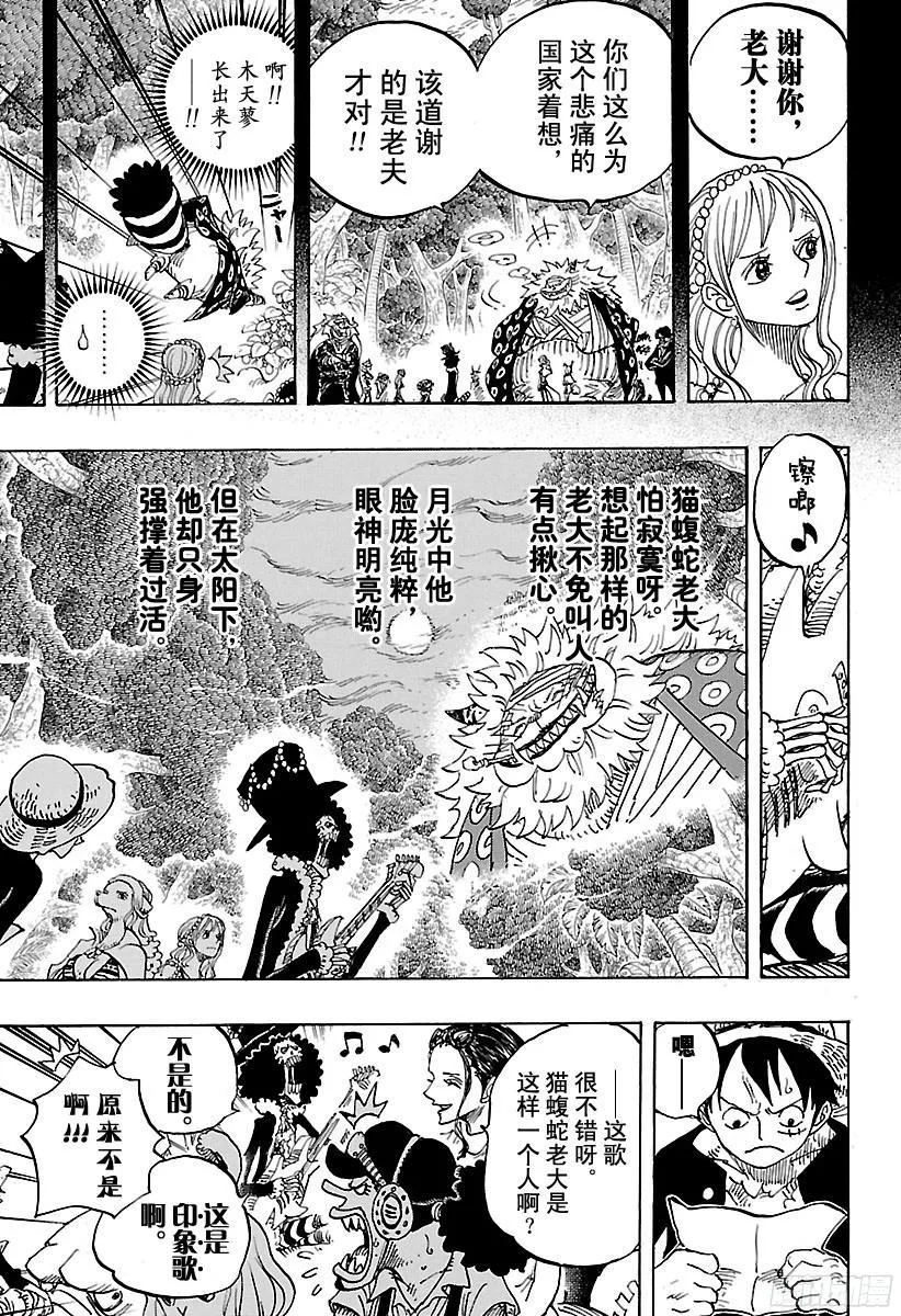 第814话 见猫蝮蛇老大去 第3页