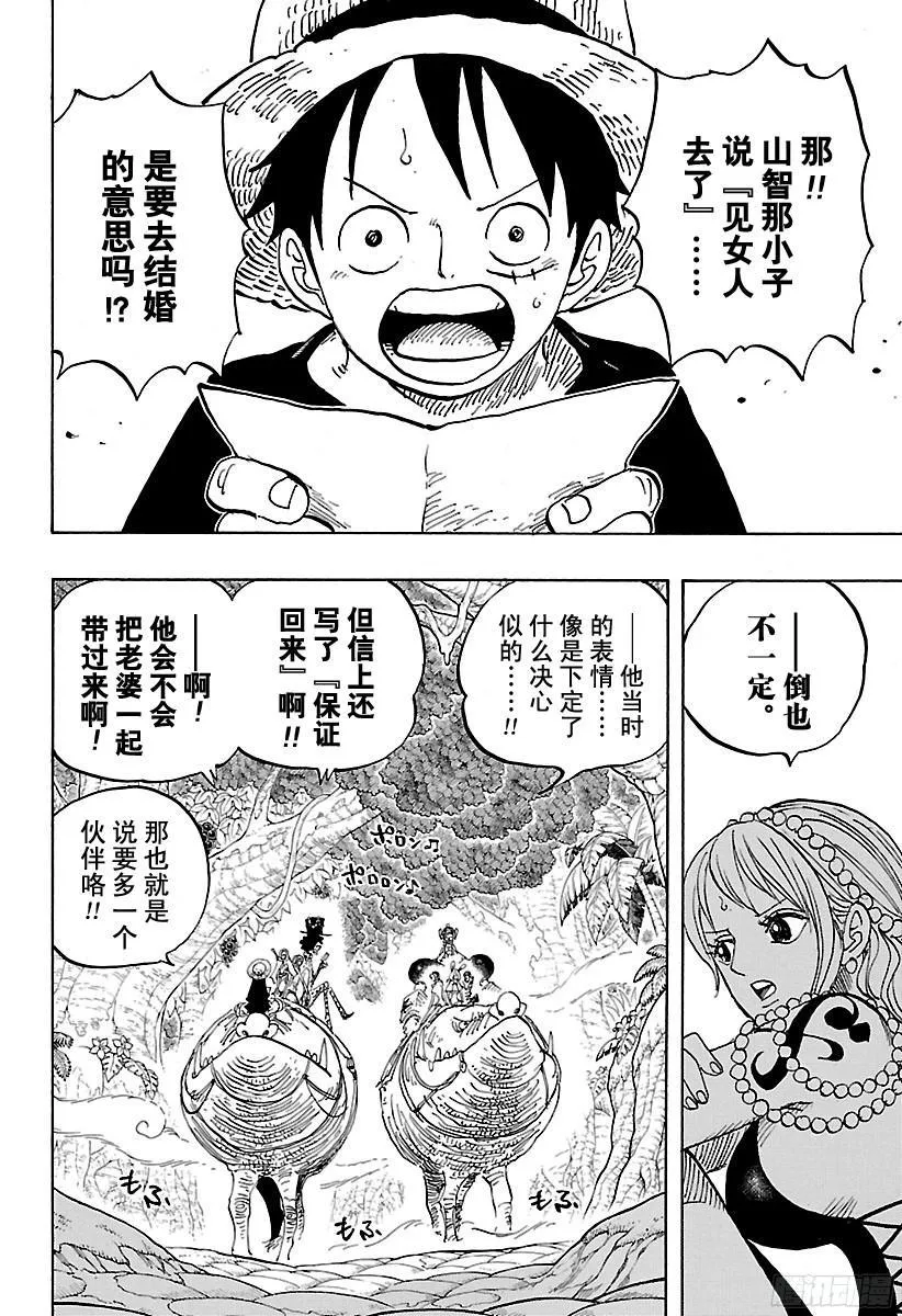 第814话 见猫蝮蛇老大去 第4页