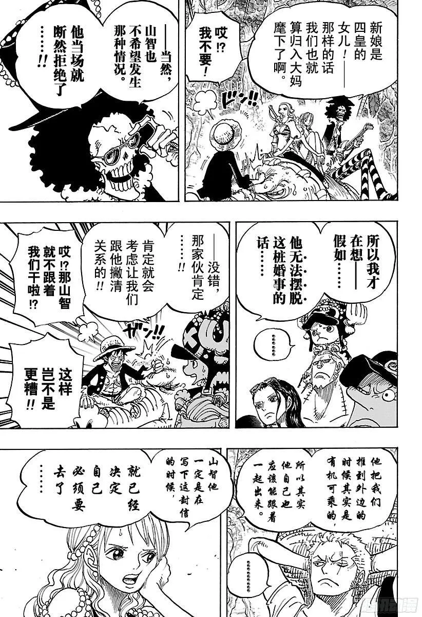 第814话 见猫蝮蛇老大去 第5页