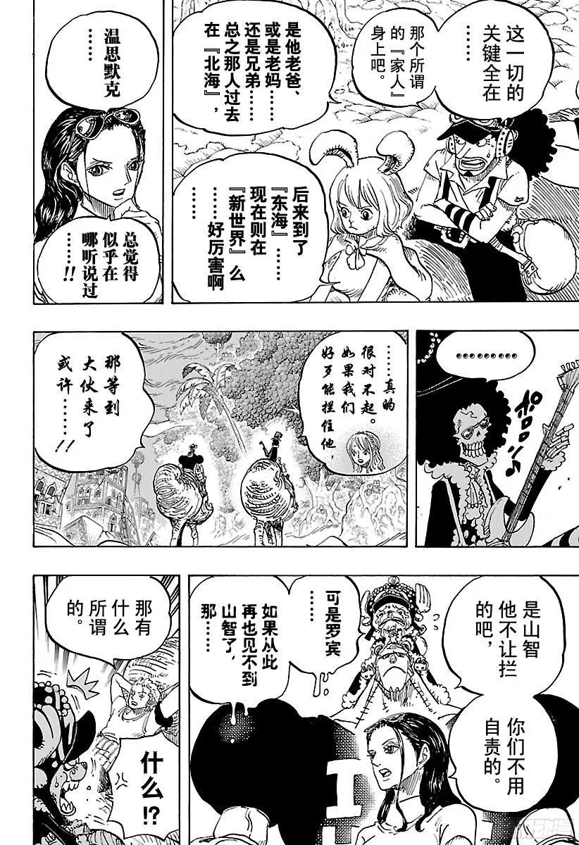 第814话 见猫蝮蛇老大去 第6页