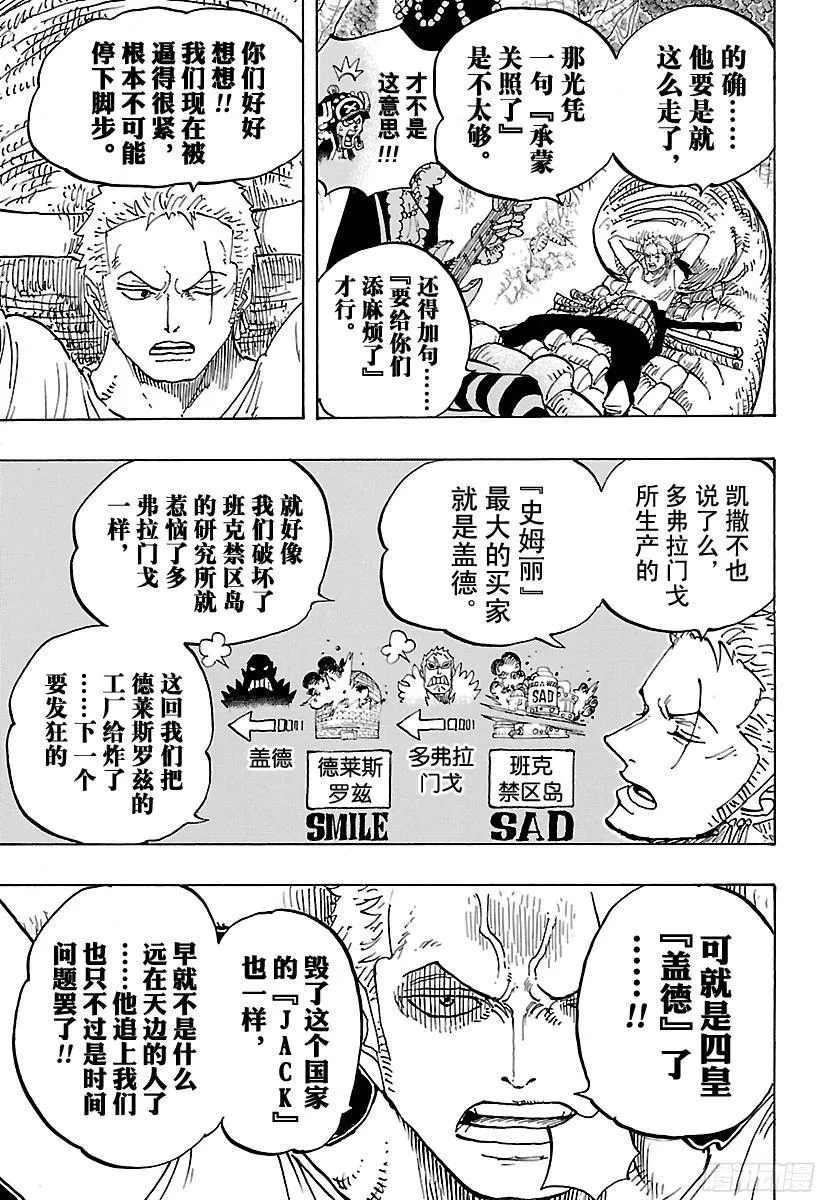 第814话 见猫蝮蛇老大去 第7页