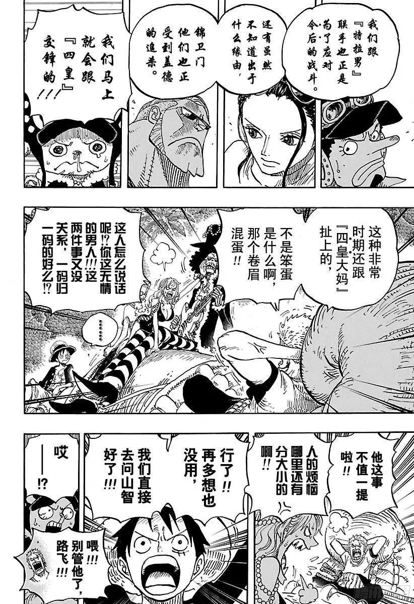 第814话 见猫蝮蛇老大去 第8页