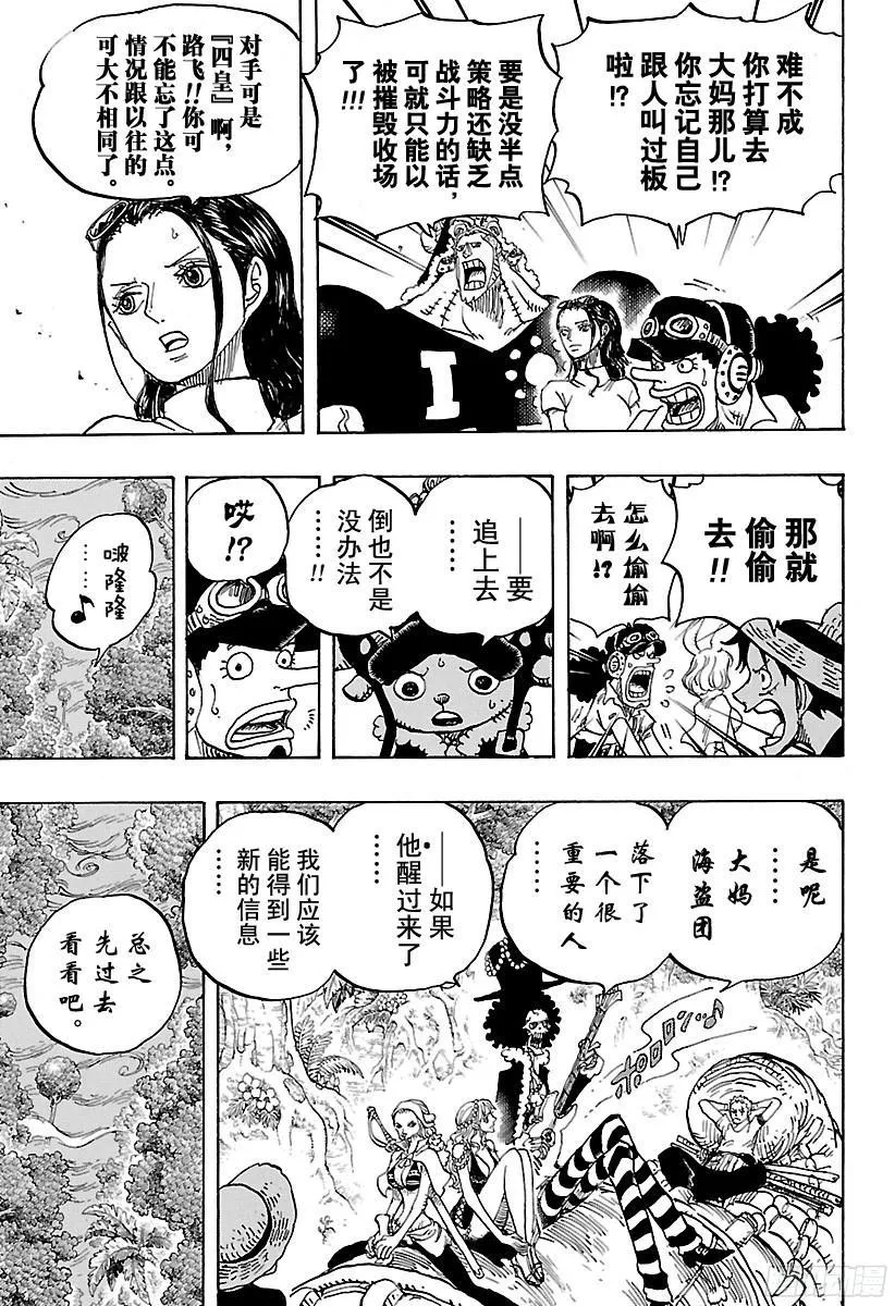 第814话 见猫蝮蛇老大去 第9页