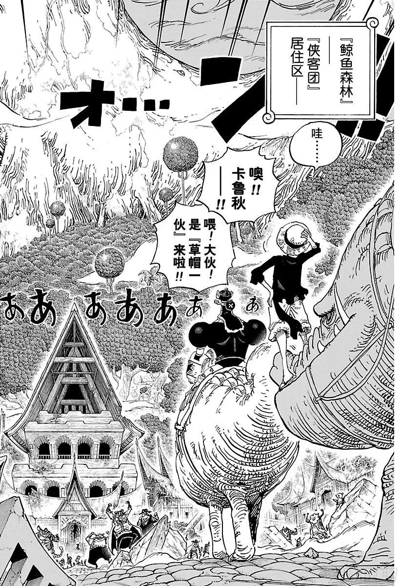 第814话 见猫蝮蛇老大去 第10页