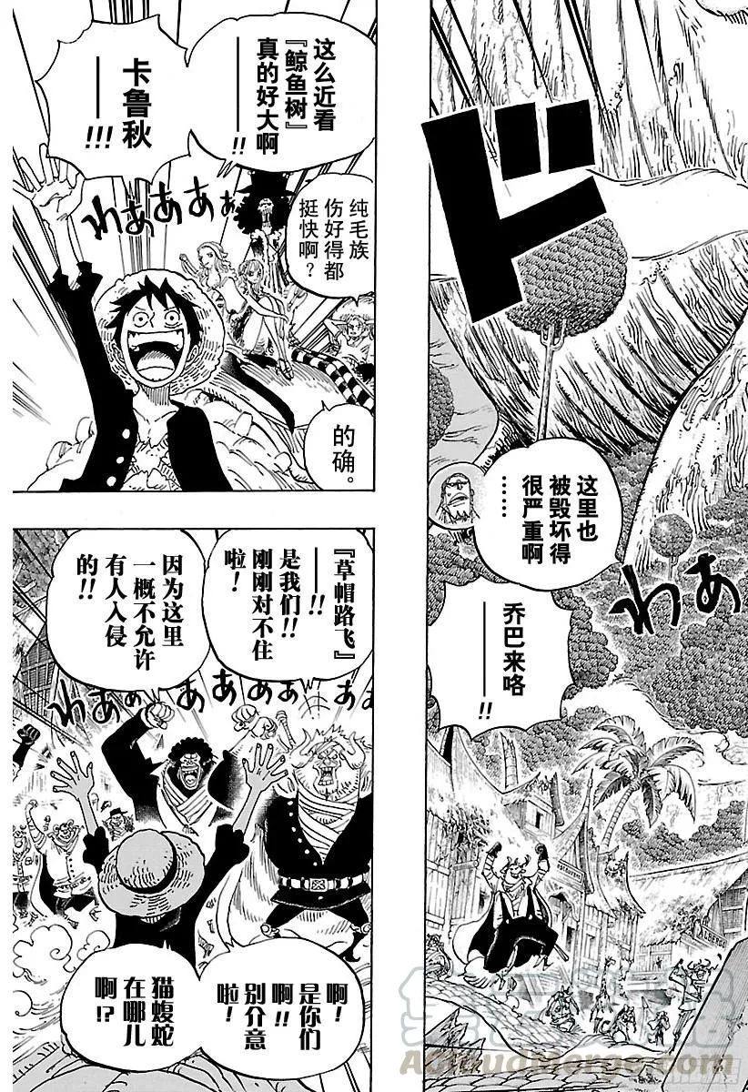 第814话 见猫蝮蛇老大去 第11页