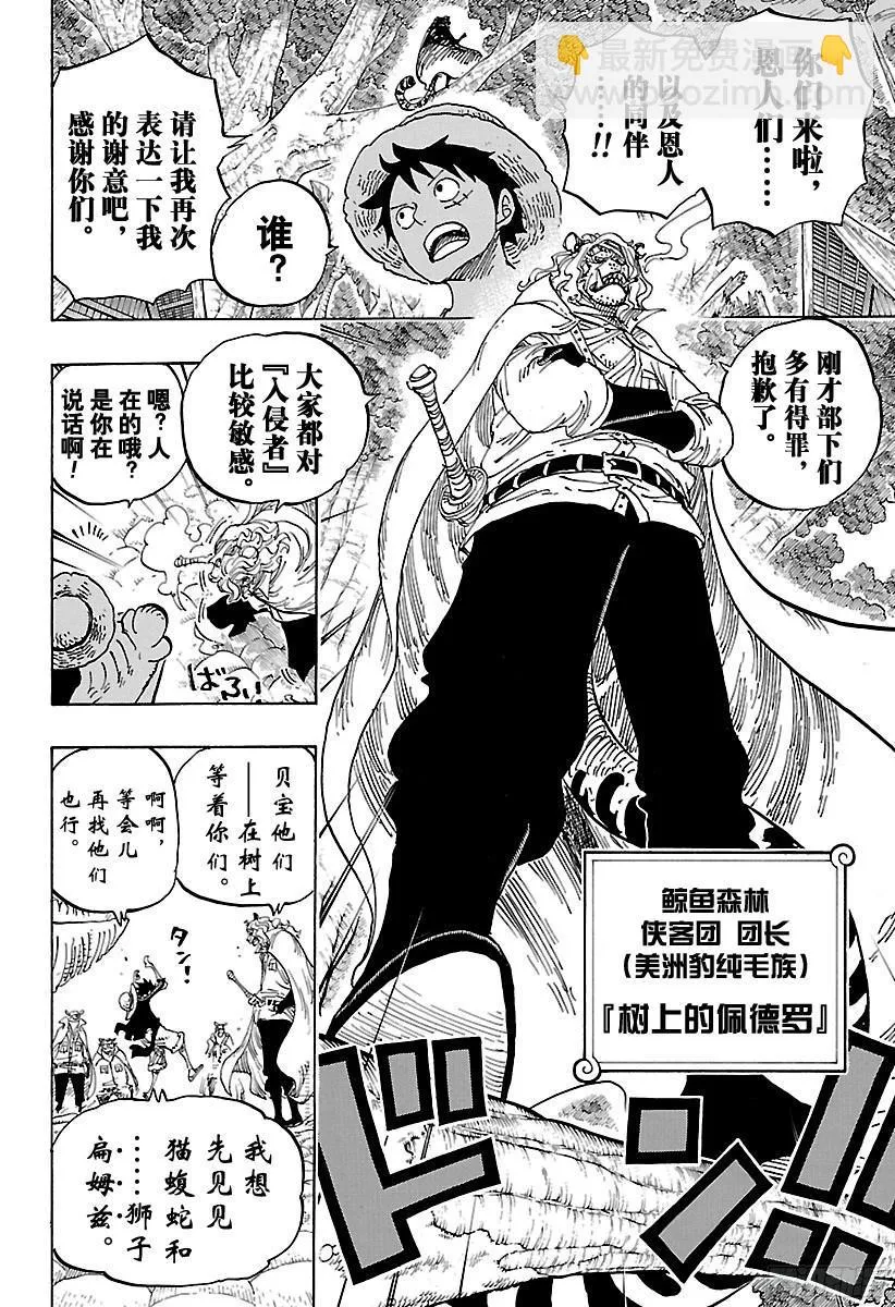 第814话 见猫蝮蛇老大去 第12页