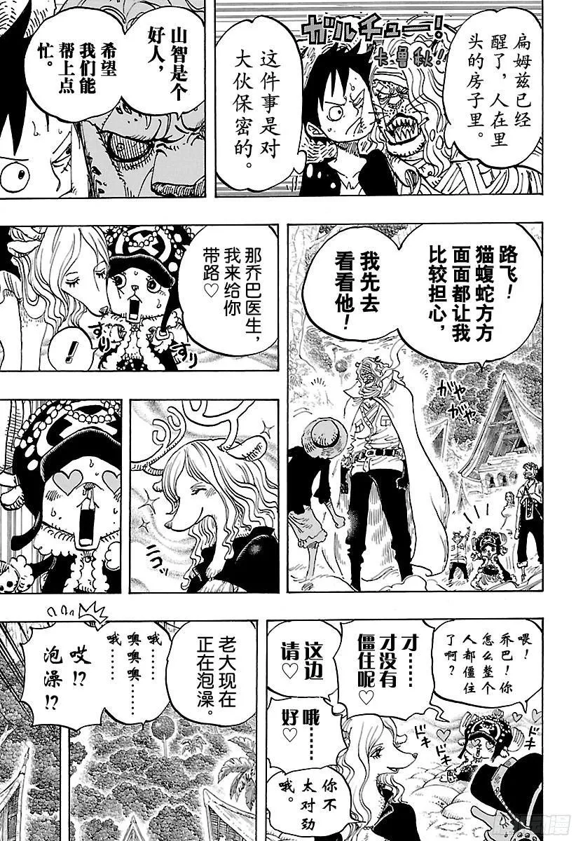 第814话 见猫蝮蛇老大去 第13页