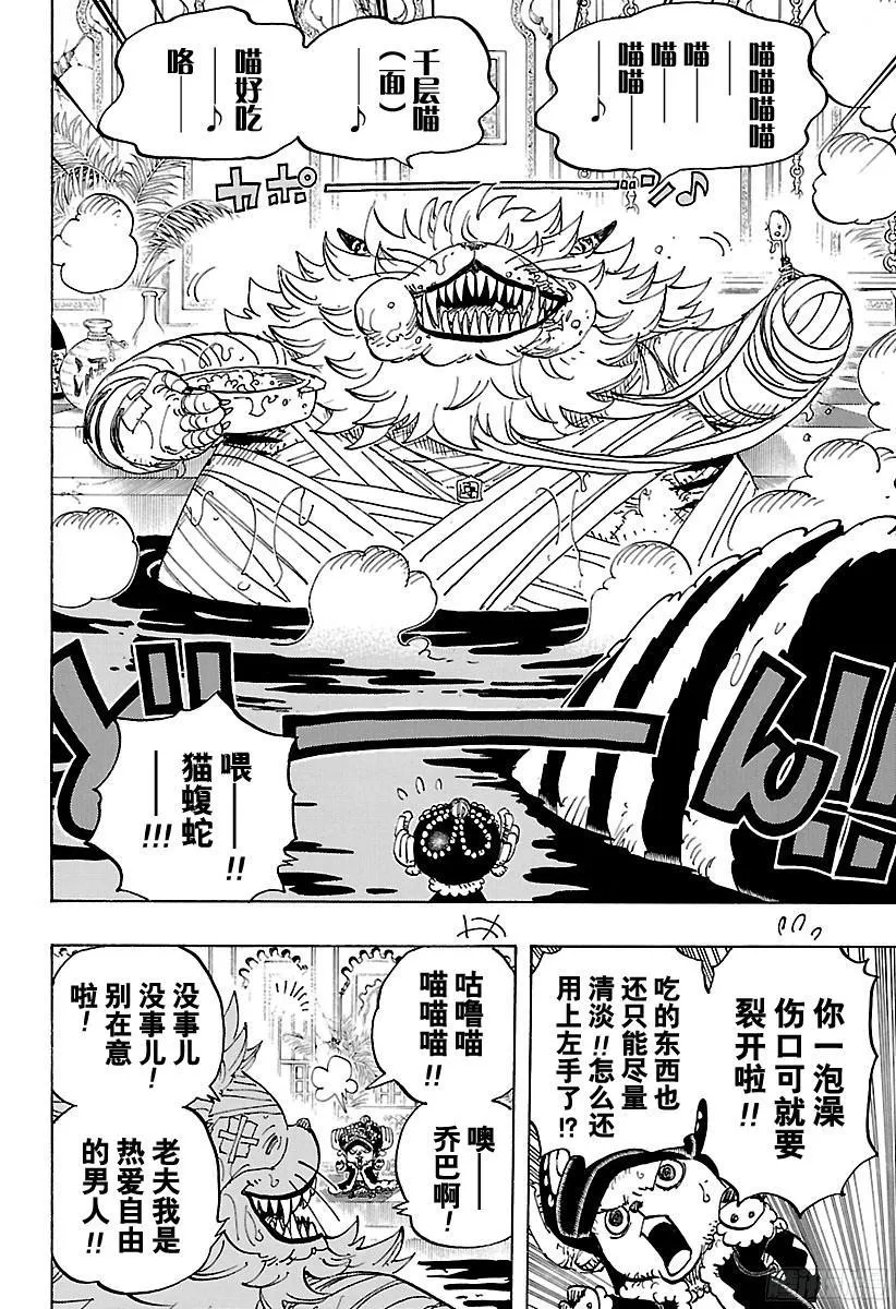 第814话 见猫蝮蛇老大去 第14页