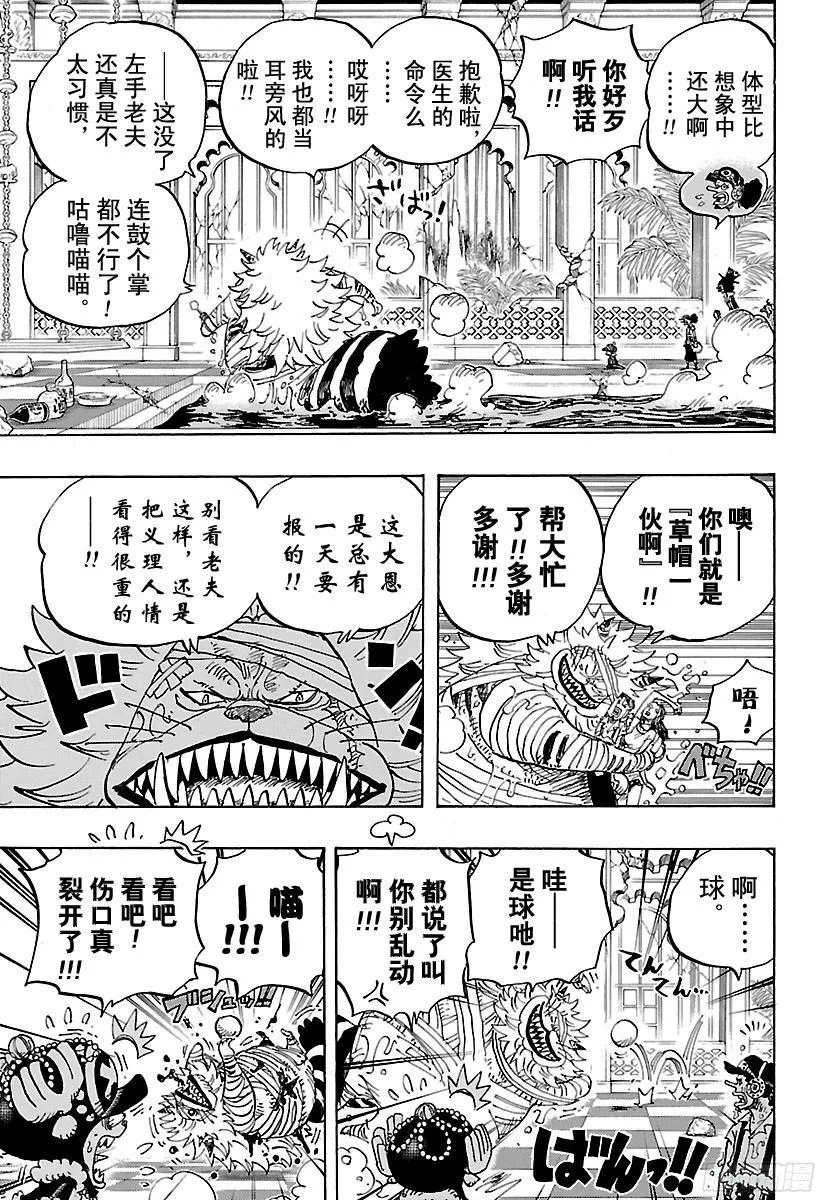 第814话 见猫蝮蛇老大去 第15页