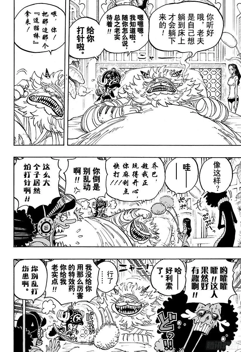 第814话 见猫蝮蛇老大去 第16页