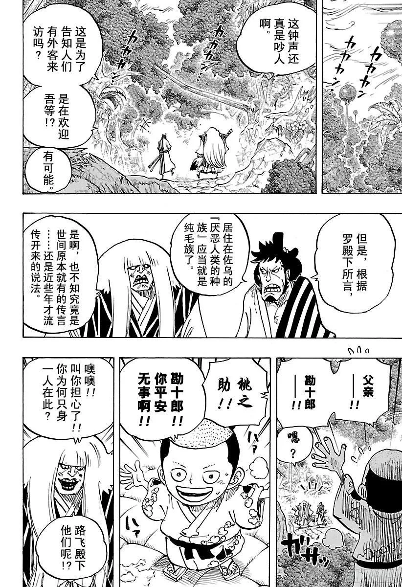 第816话 犬 VS猫 第4页