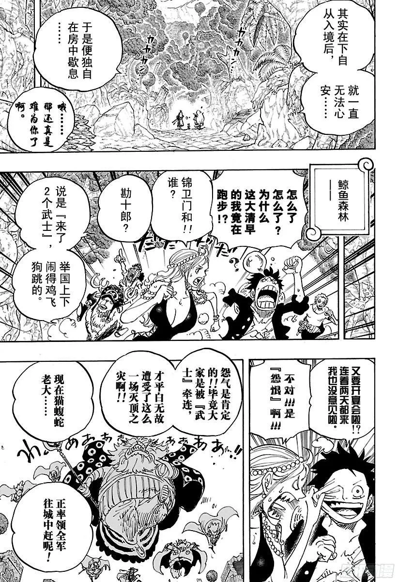 第816话 犬 VS猫 第5页