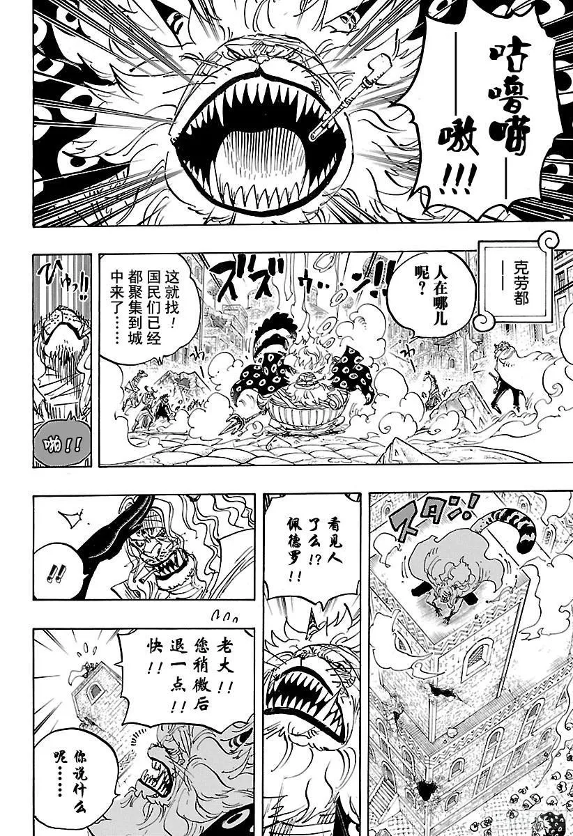 第816话 犬 VS猫 第6页