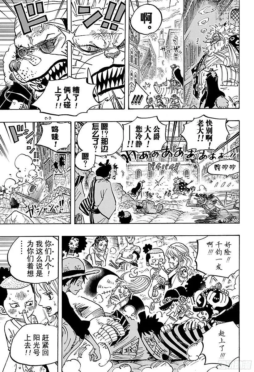 第816话 犬 VS猫 第7页