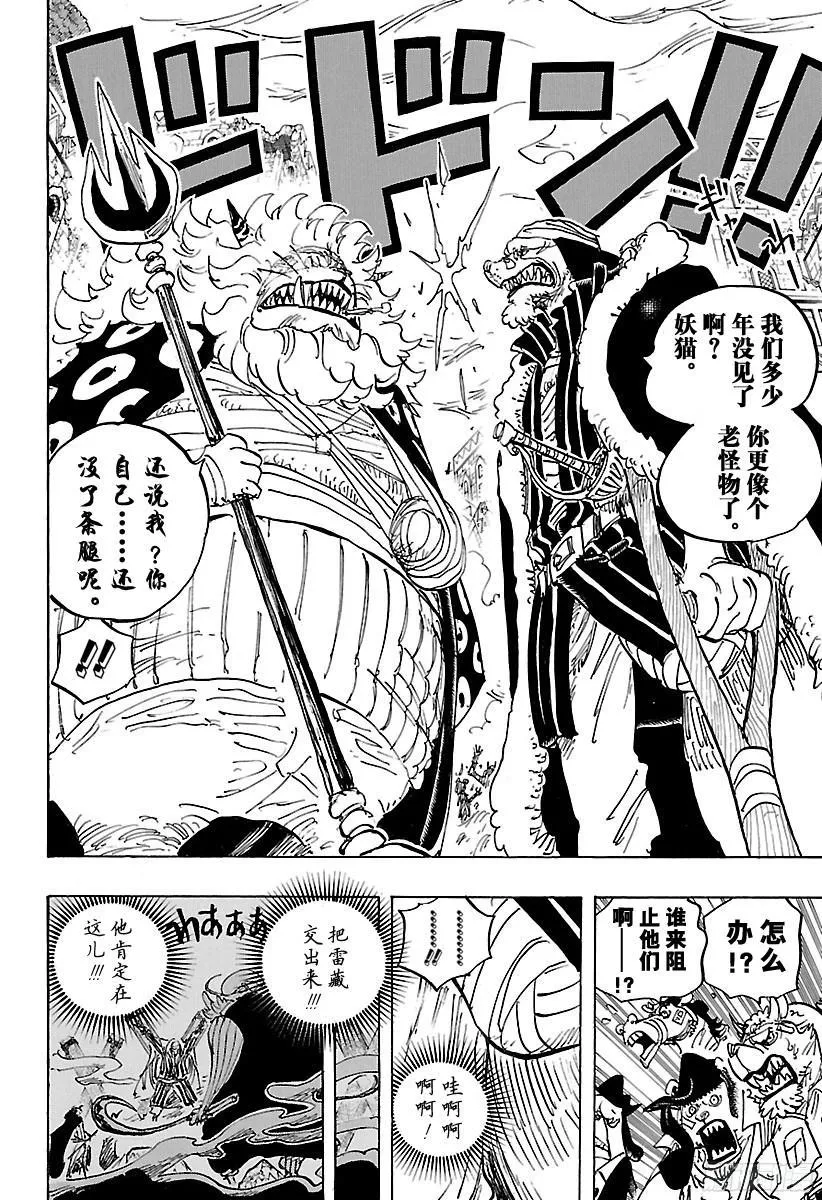 第816话 犬 VS猫 第8页