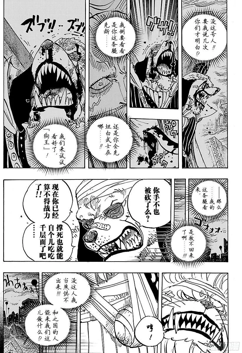 第816话 犬 VS猫 第9页