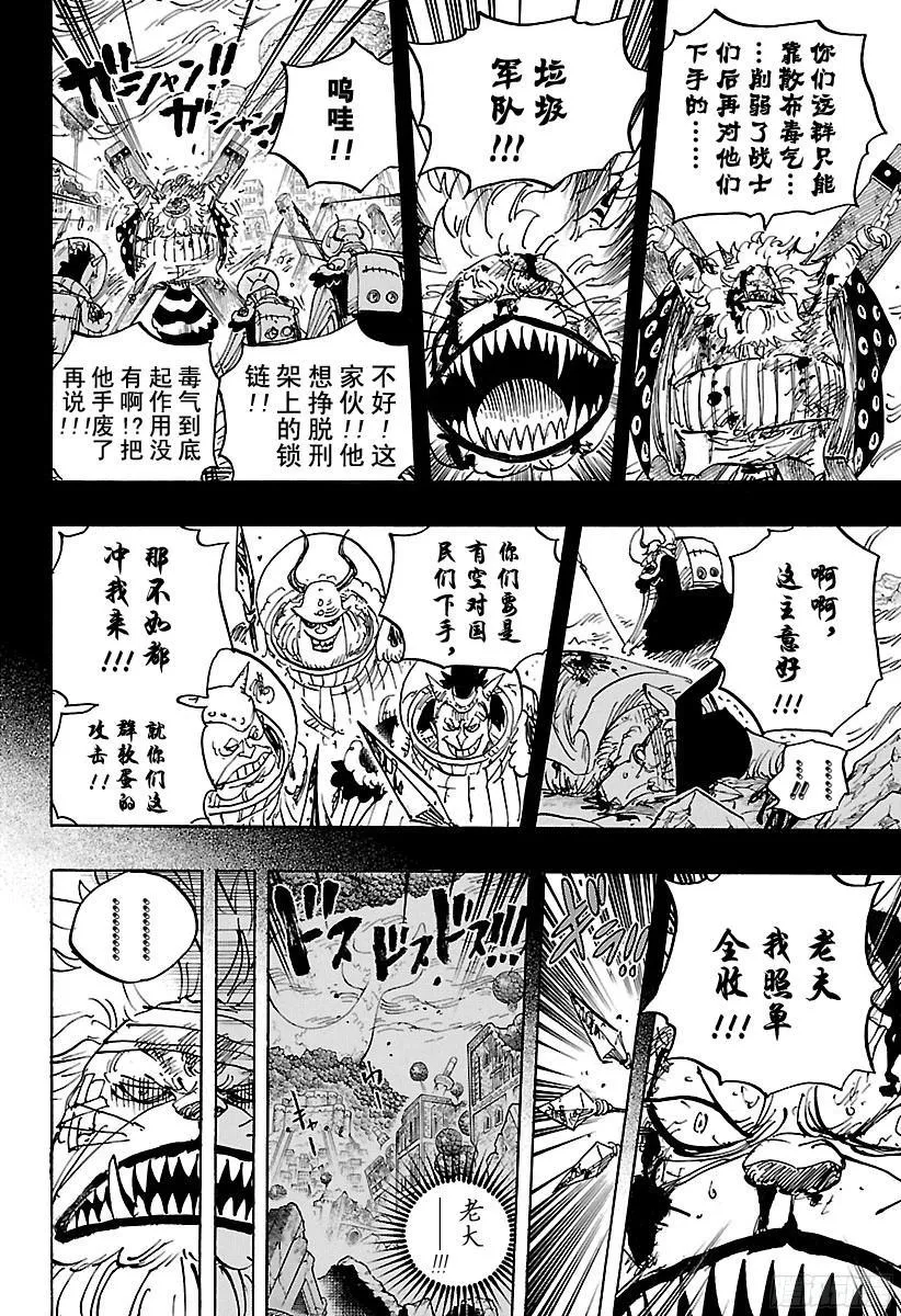第816话 犬 VS猫 第10页