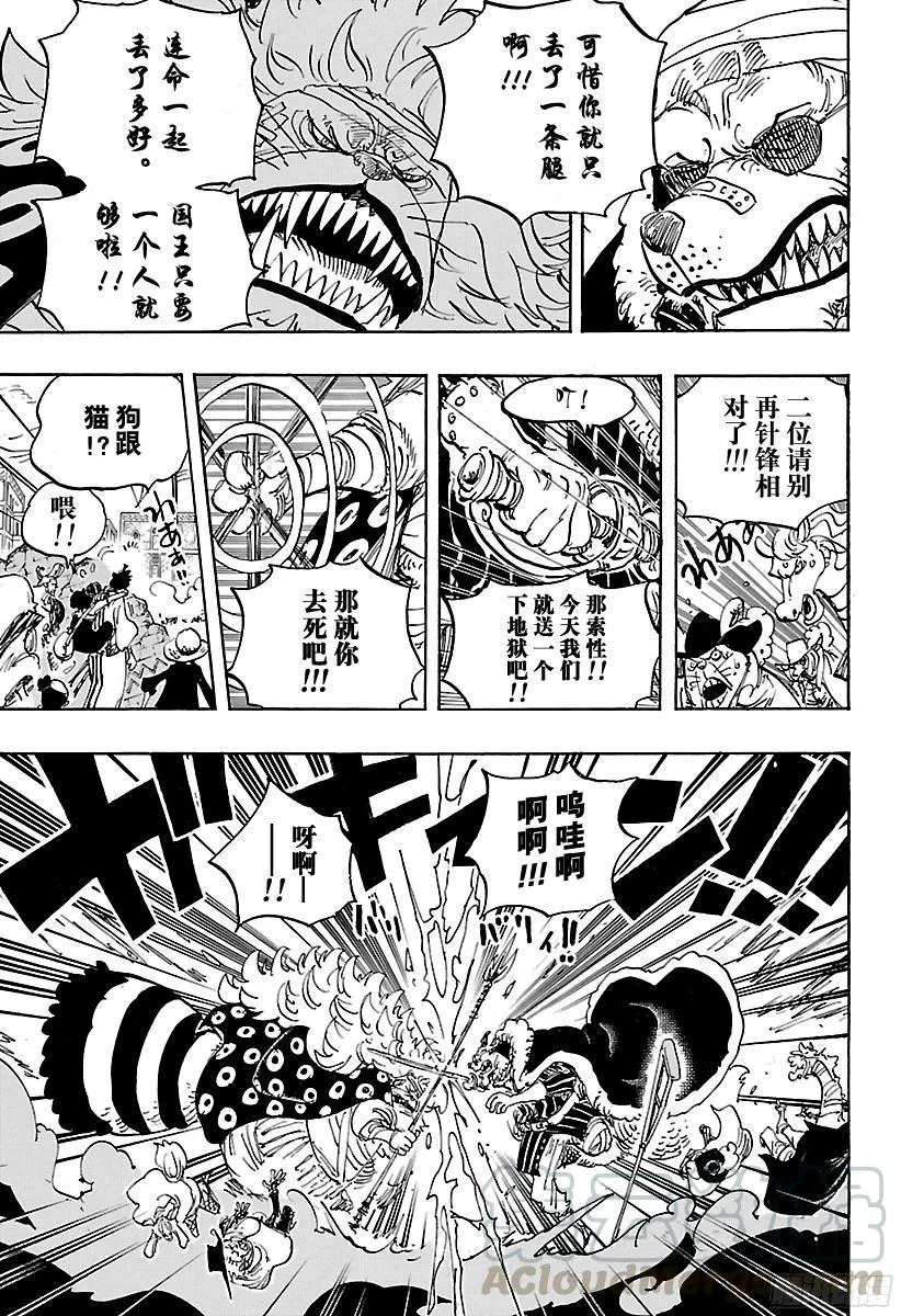 第816话 犬 VS猫 第11页