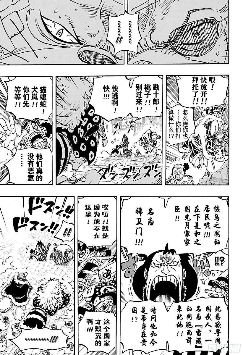 第816话 犬 VS猫 第13页