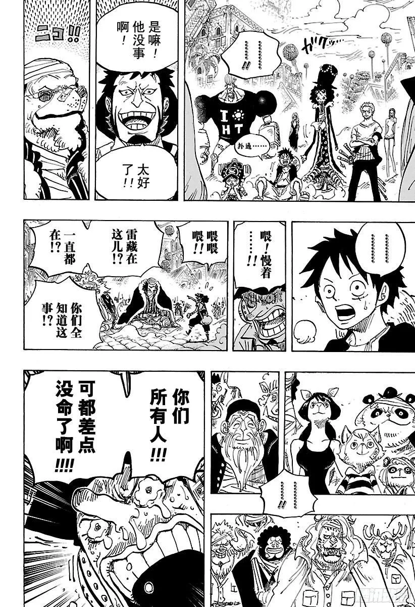 第816话 犬 VS猫 第16页