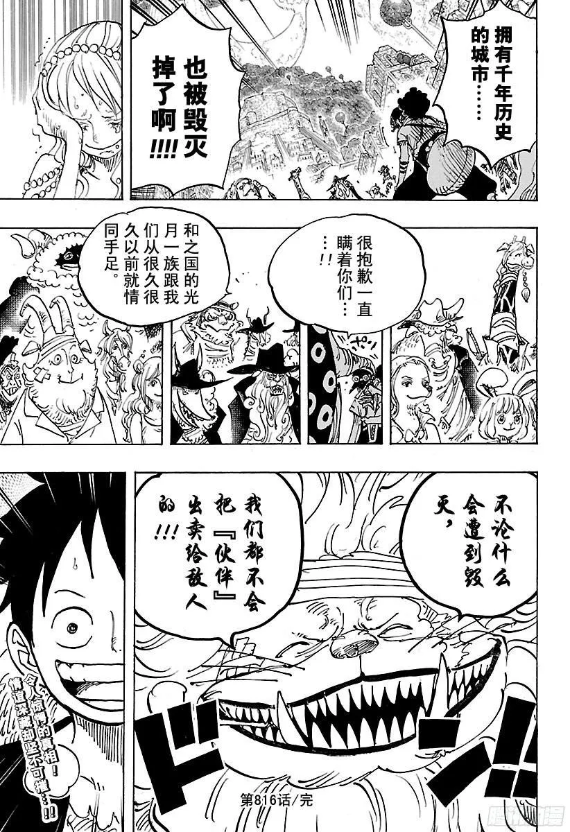 第816话 犬 VS猫 第17页