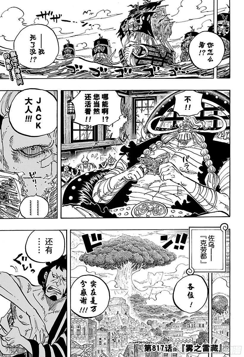 第817话 雾之雷藏 第2页