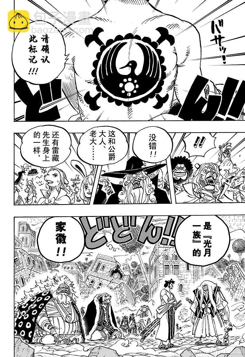 第817话 雾之雷藏 第3页