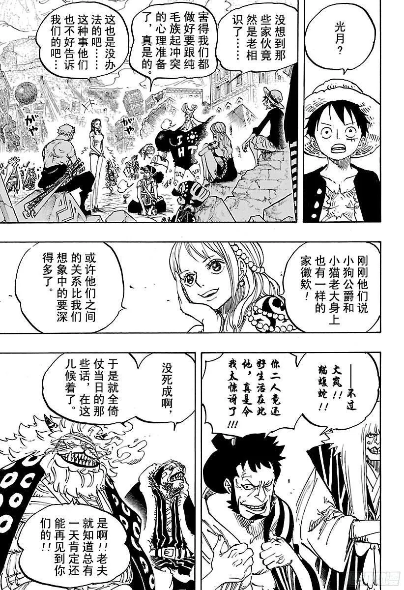 第817话 雾之雷藏 第4页