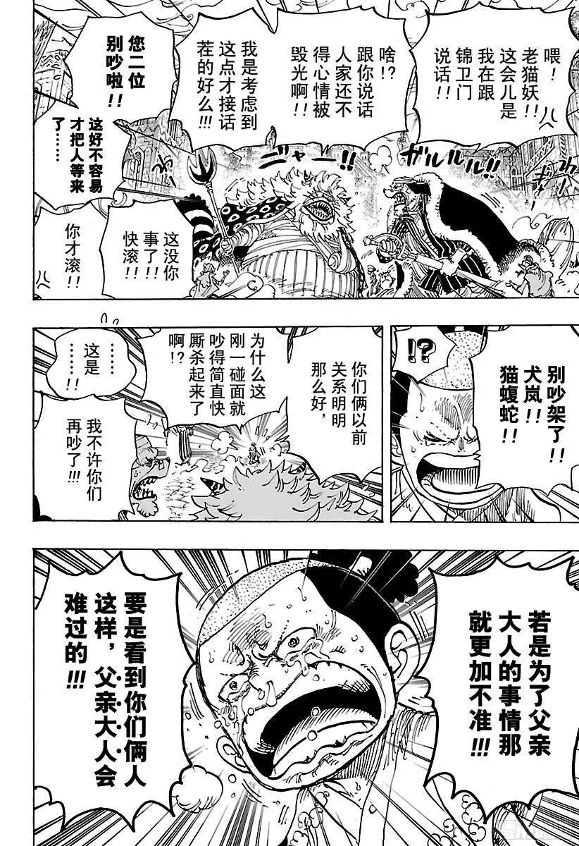 第817话 雾之雷藏 第5页