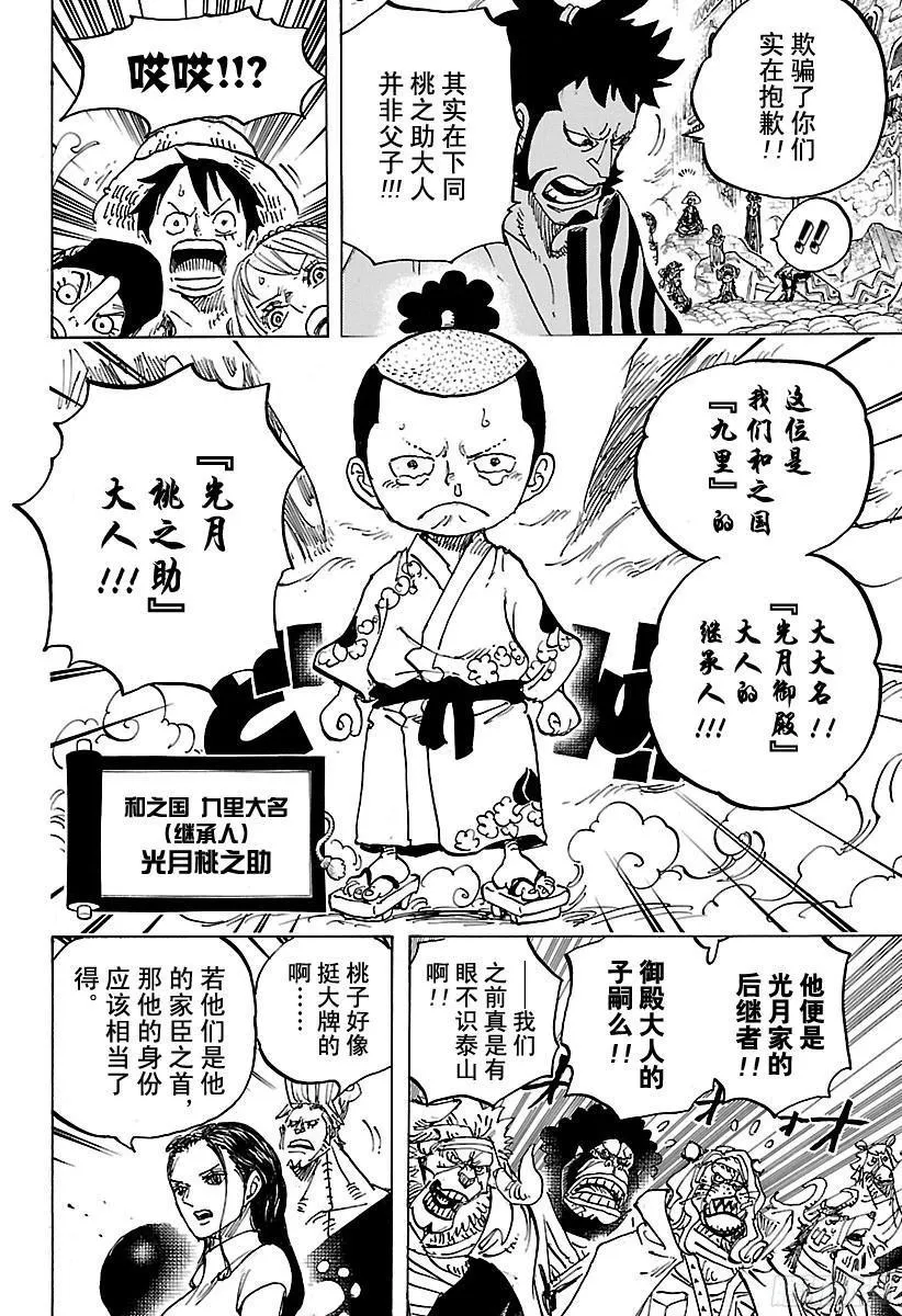 第817话 雾之雷藏 第7页