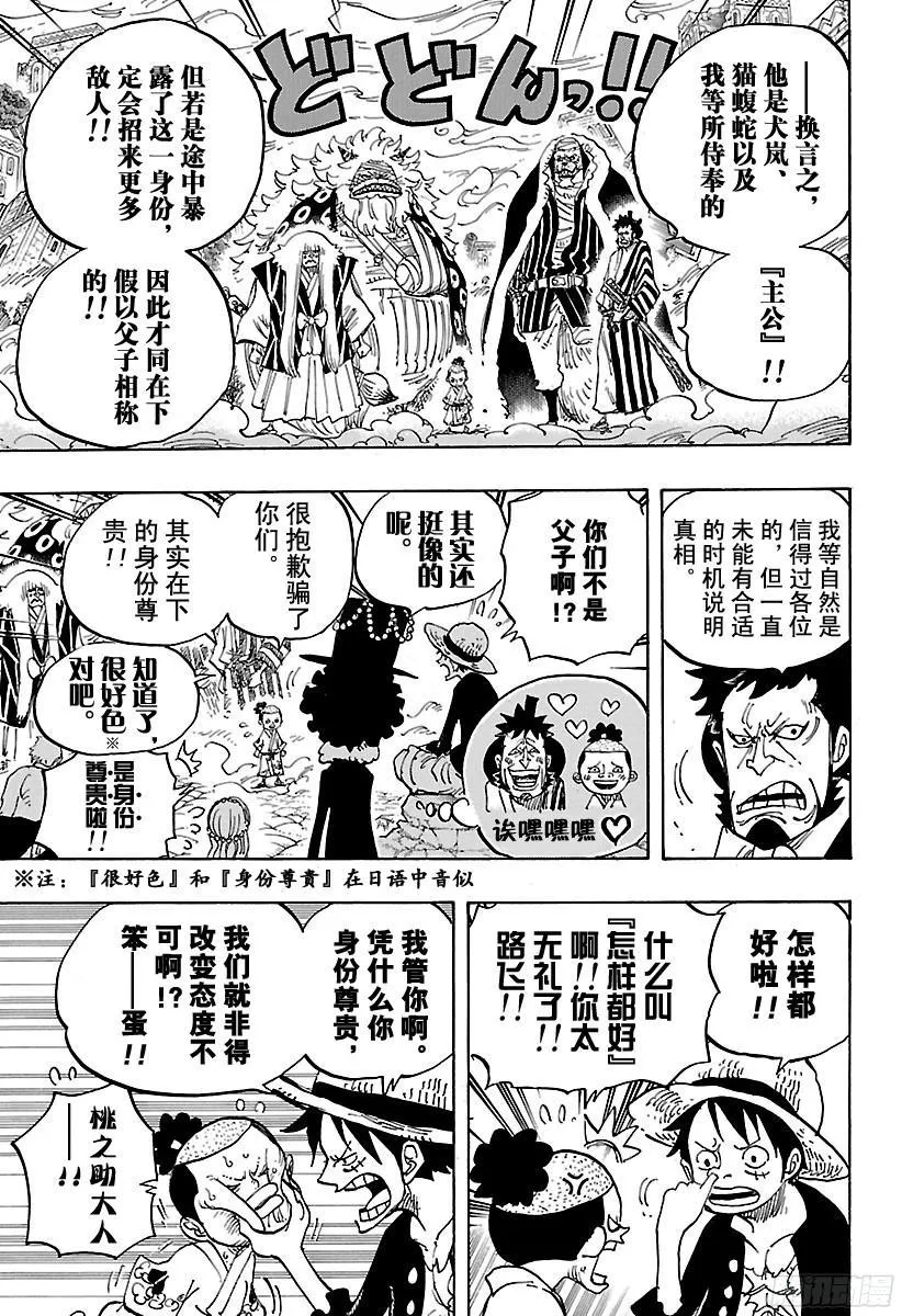 第817话 雾之雷藏 第8页