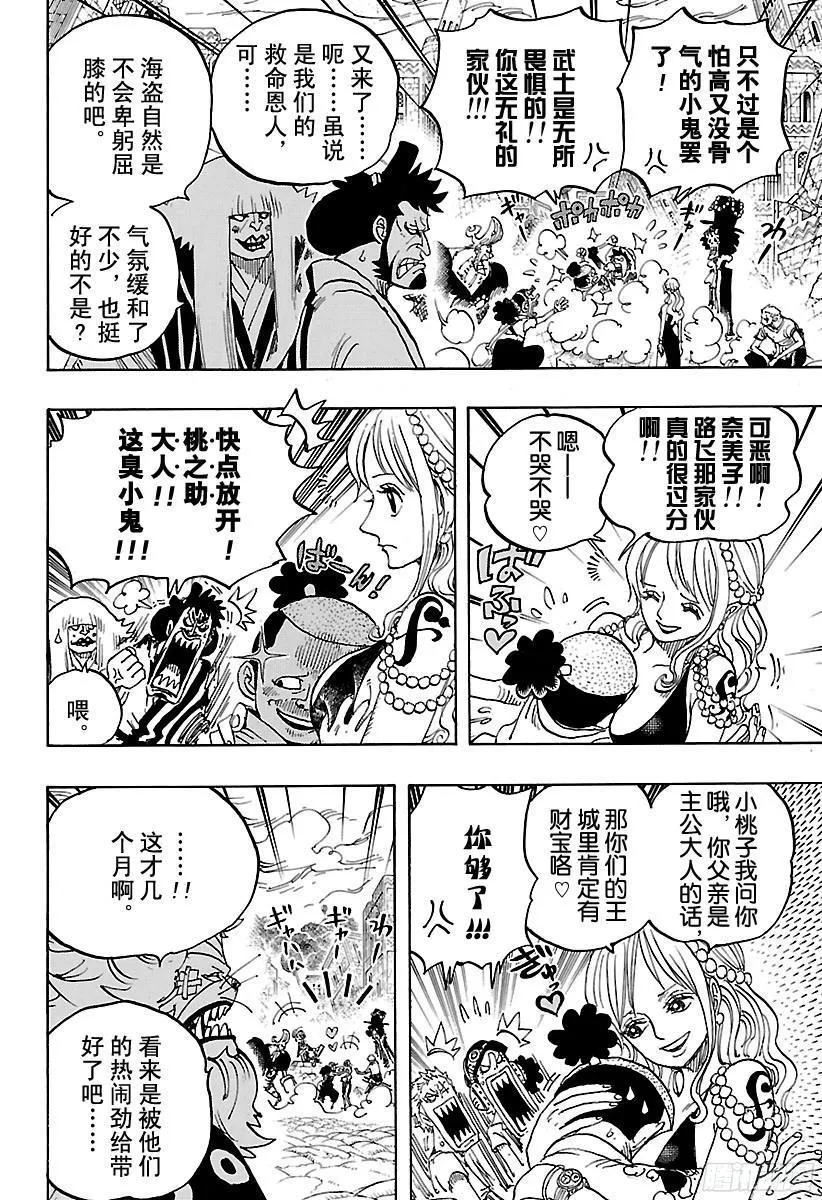第817话 雾之雷藏 第9页