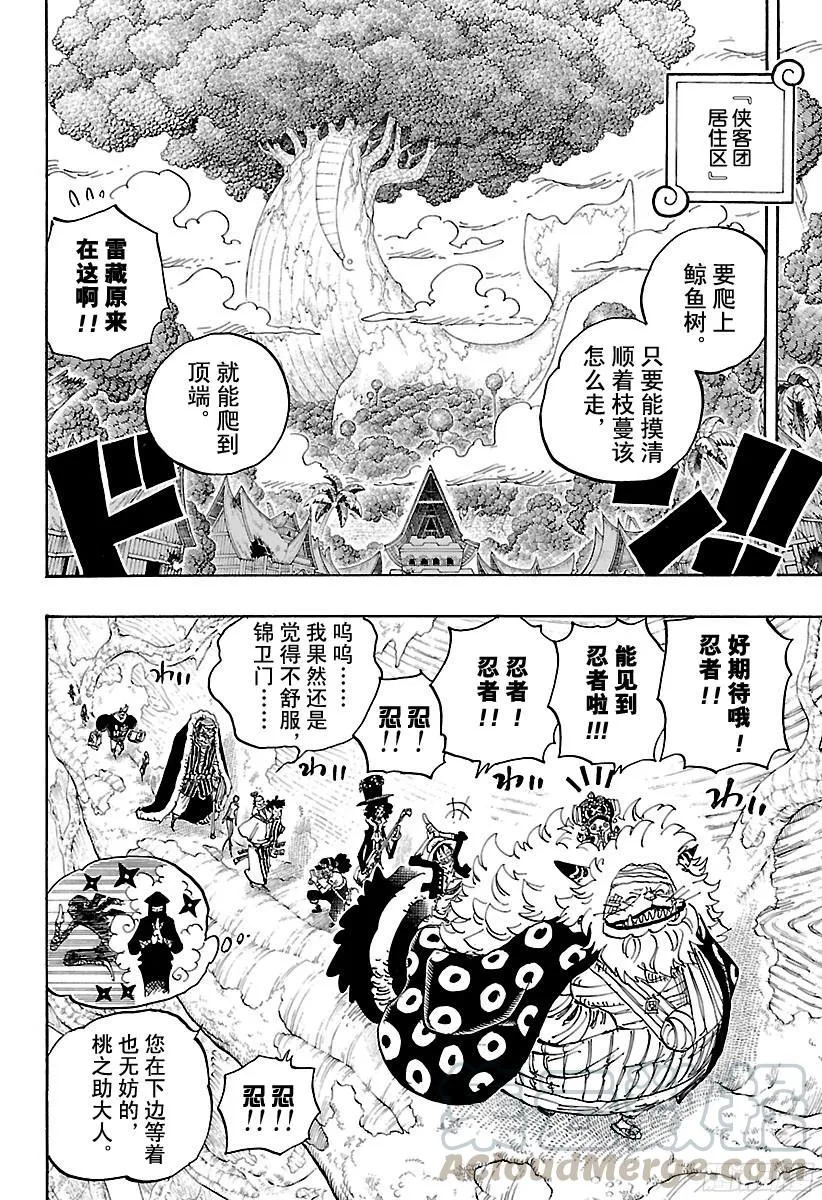 第817话 雾之雷藏 第11页