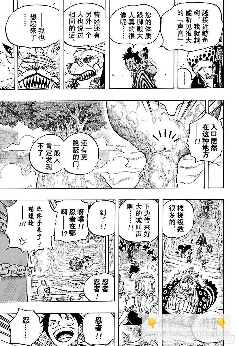 第817话 雾之雷藏 第12页