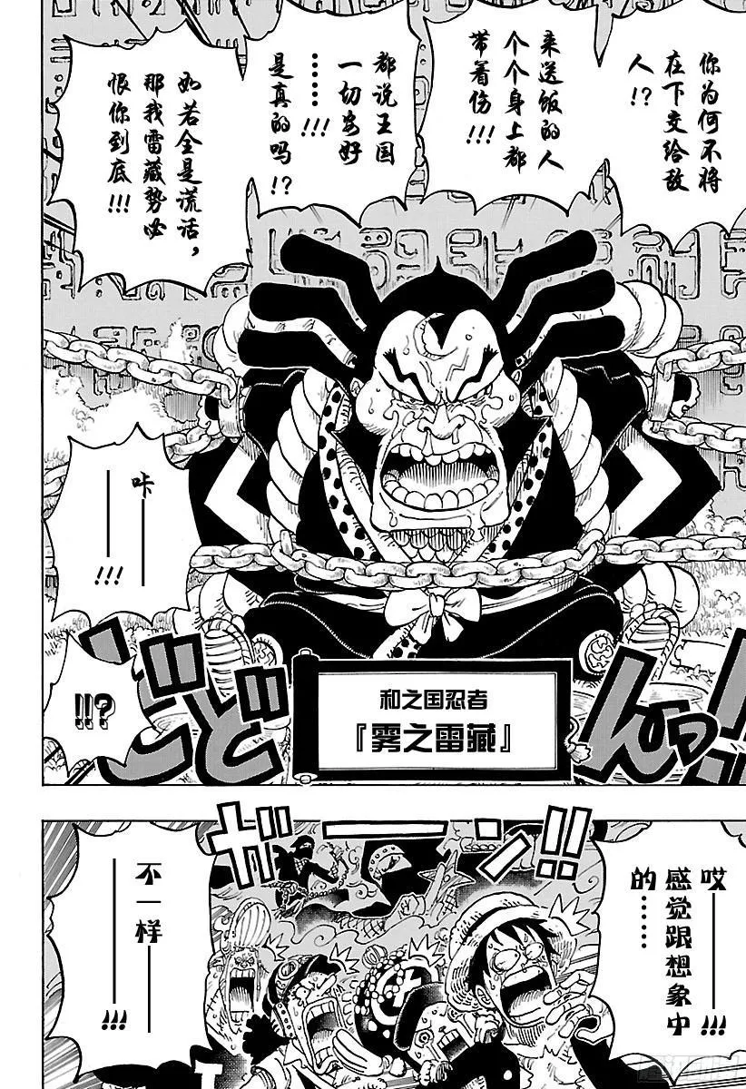 第817话 雾之雷藏 第13页