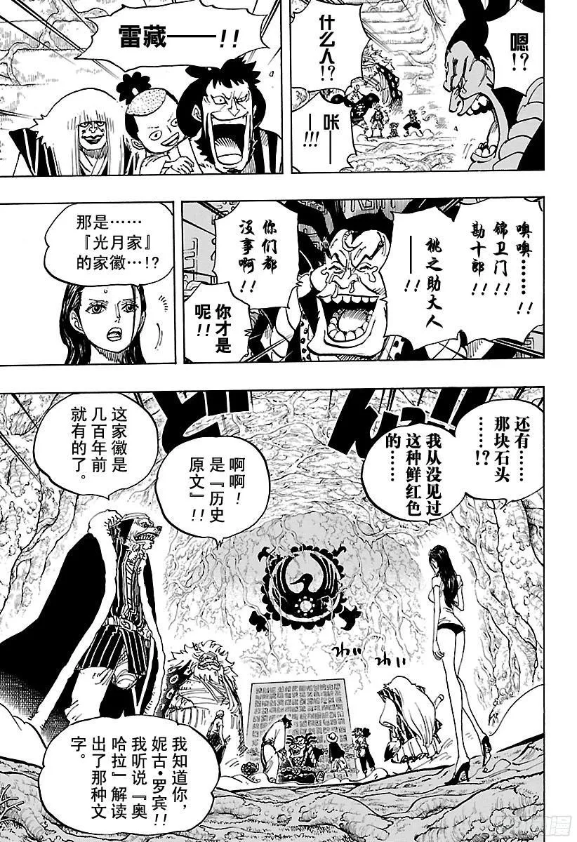 第817话 雾之雷藏 第14页