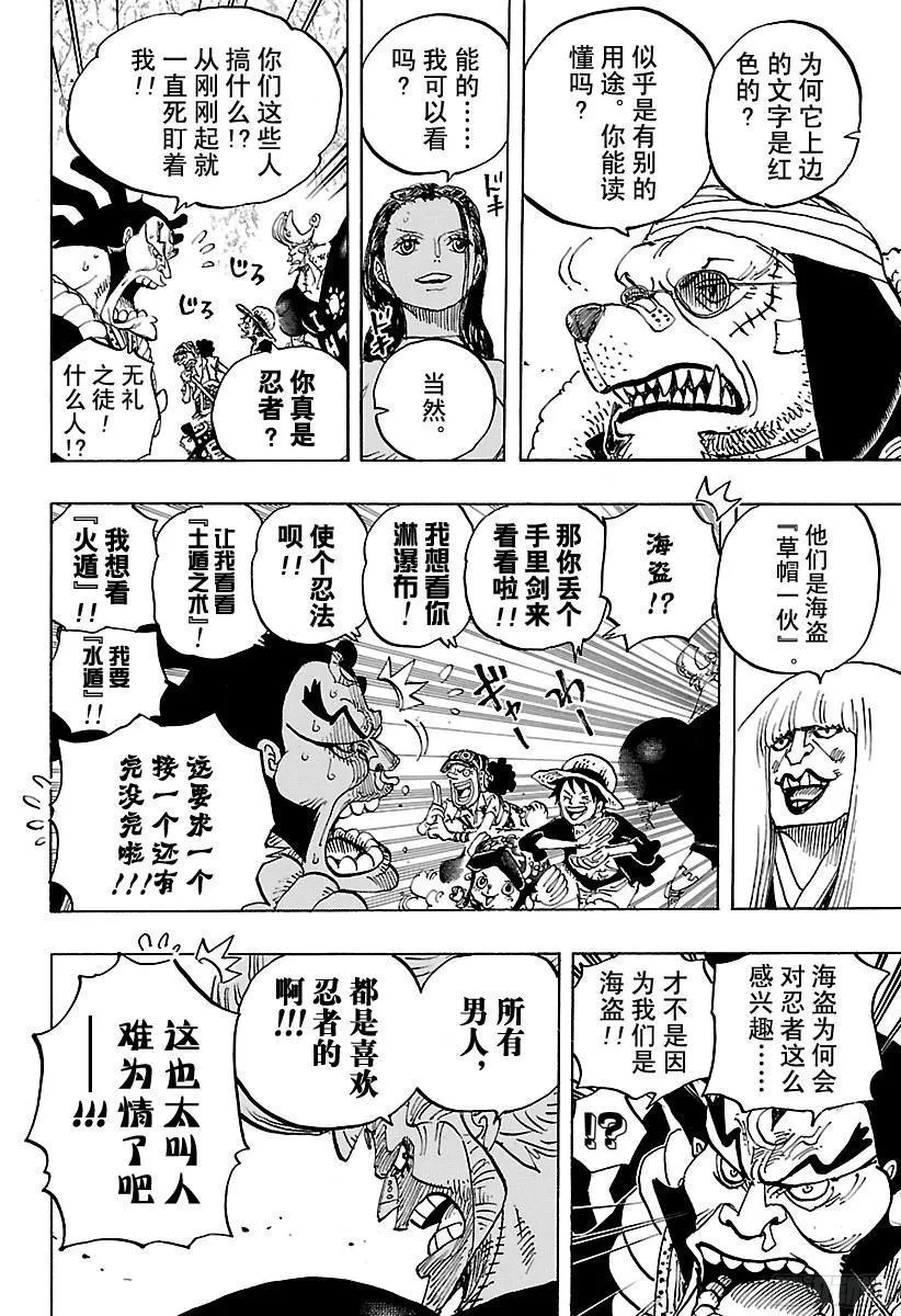 第817话 雾之雷藏 第15页