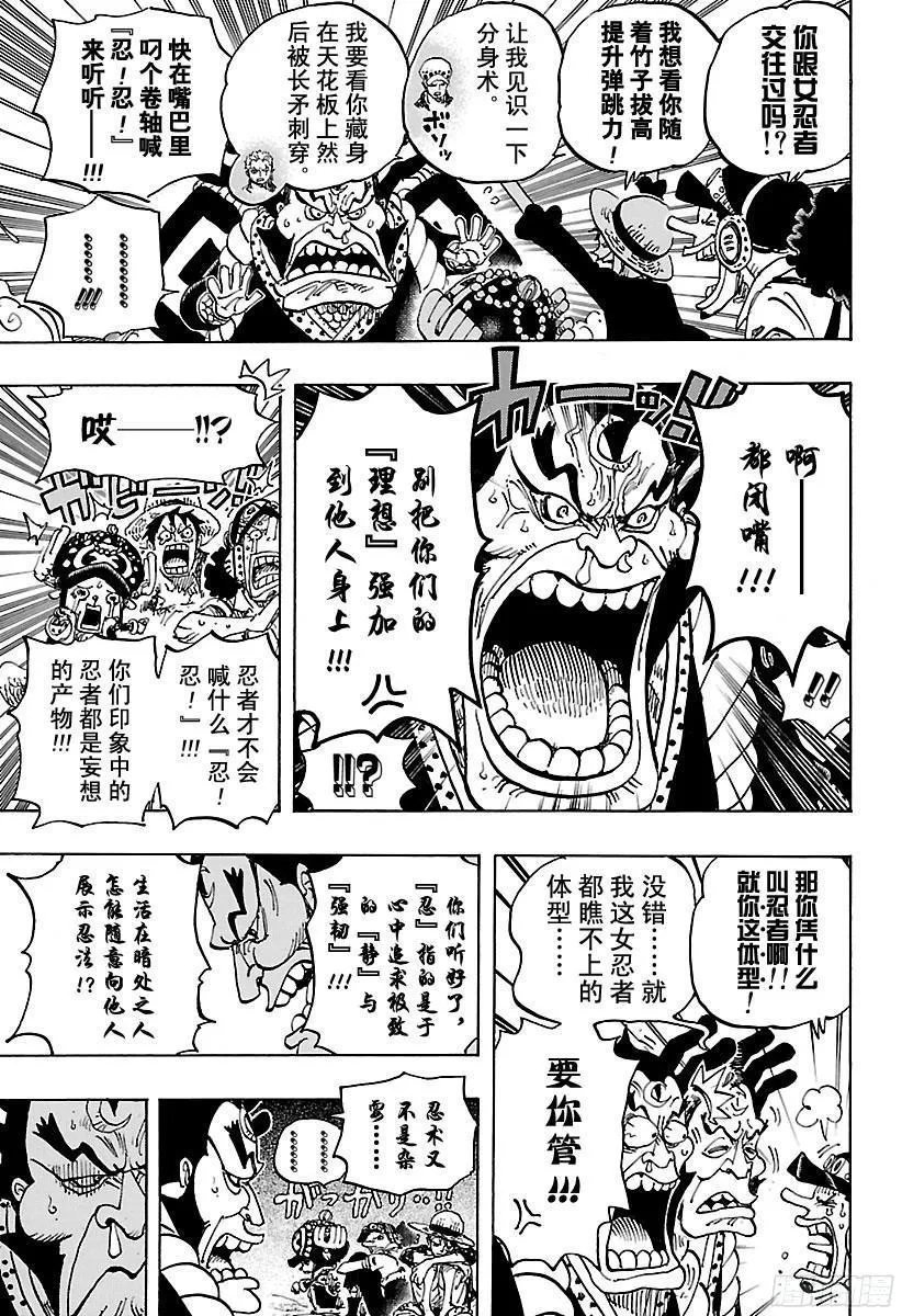 第817话 雾之雷藏 第16页