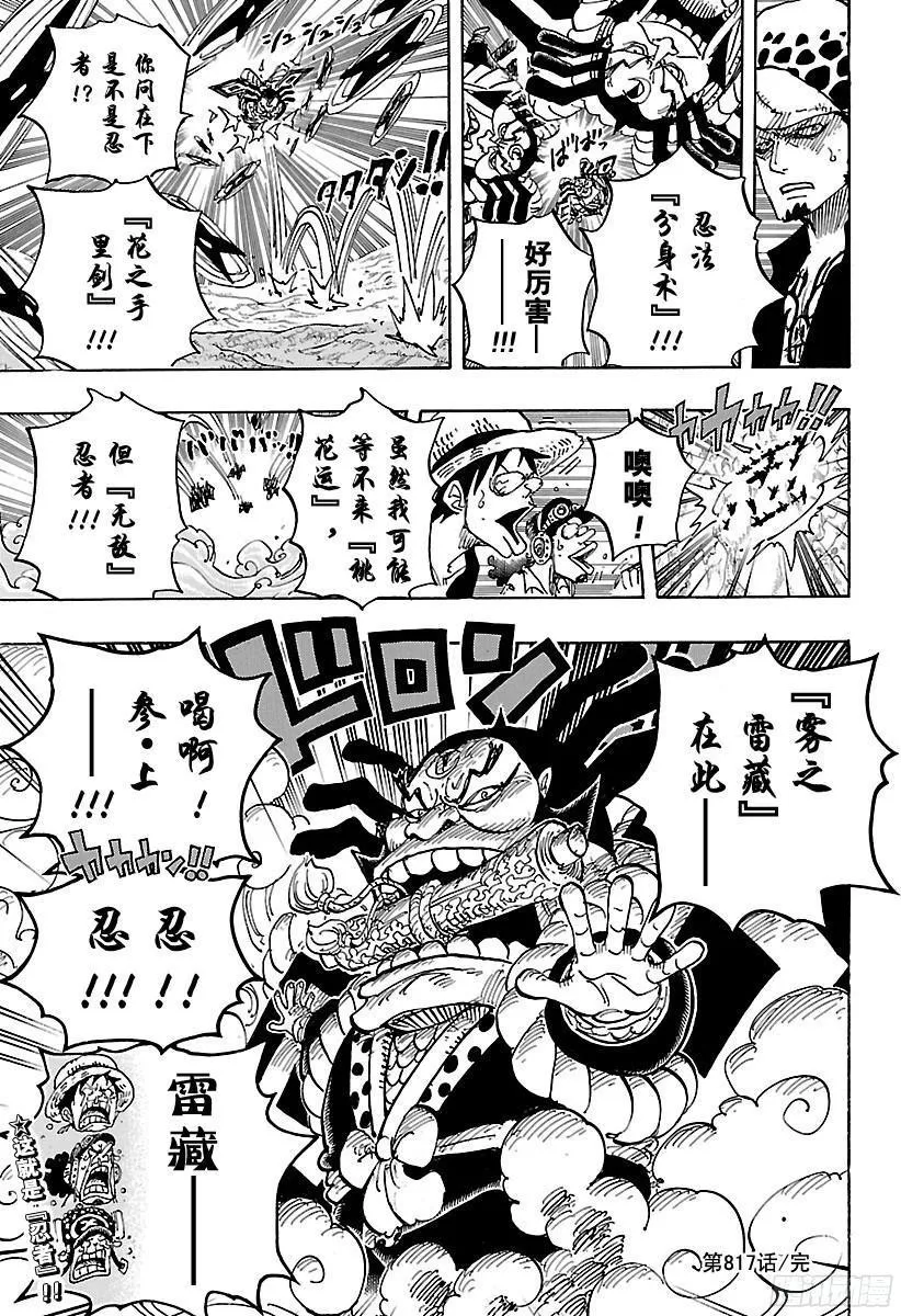 第817话 雾之雷藏 第18页