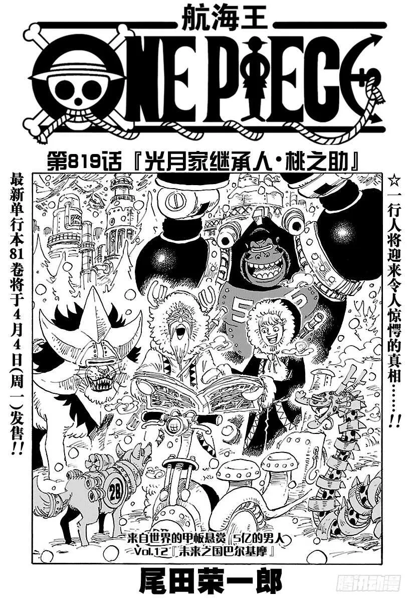 第819话 光月家继承人·桃之 第1页