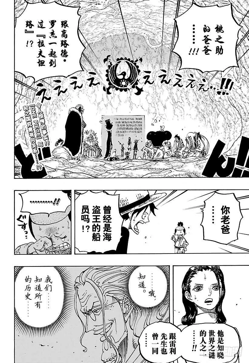 第819话 光月家继承人·桃之 第2页